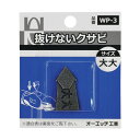 OH 抜けないクサビ 大大 1点
