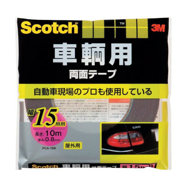 3M(スリーエム) スコッチ 車輌用両面テープ 15mm×10m PCA-15R 1点