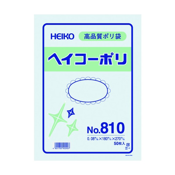 HEIKO ポリ規格袋 ヘイコーポリ No.810 紐ナシ 006628000 50枚