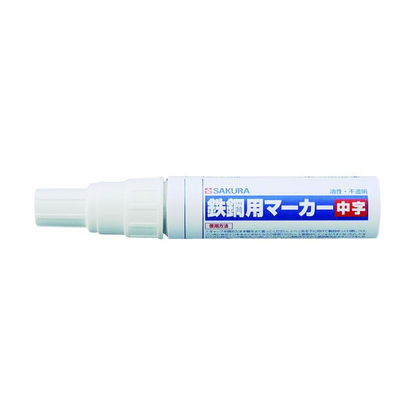 サクラ 鉄鋼用マーカー中字 白 PKK-M-50W 1本