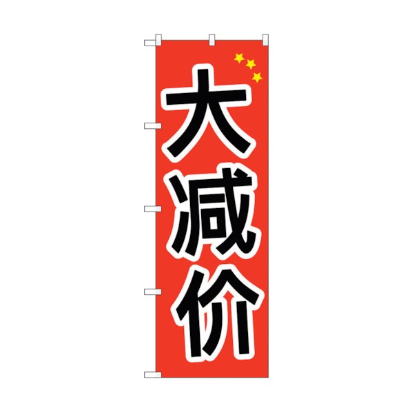 トレード のぼり旗 大安売り 中国語