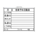 シンワ測定 工事用ホワイトボード横HW危険予知活動表 77386 1点