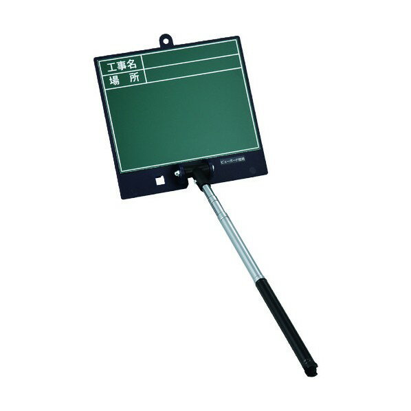 日本緑十字社 伸縮式グリーンボード(現場撮影用)工事名・場所 SSVG‐2486 289102 1点【2506DFD_5】