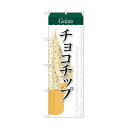 トレード のぼり旗 チョコチップ(ジェラート) No.SNB-339 W600×H1800 6300017240 1点