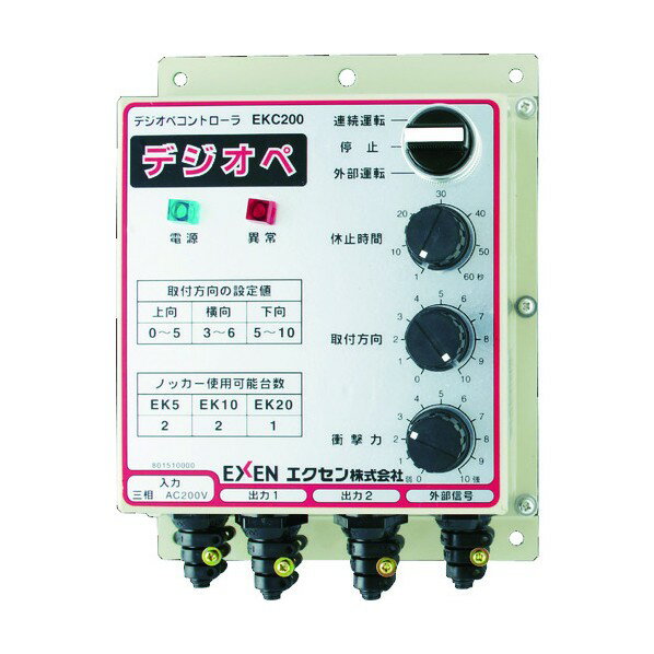 エクセン デジオペコントロ－ラ（操作盤） EKC200 1台