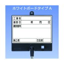 つくし工房 フォトルカボードタイプA 低反射スチール ゲルチョークセット 白大 BS-551L 1点