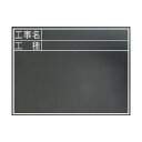 シンワ測定 黒板木製耐水横TC工事名・工種 77322 1点