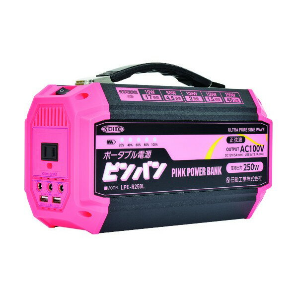 日動工業 ポータブル電源 PINK POWER BANK ピンバン W100×D257×H136mm(取手除く) ピンク LPE-R250L 1台