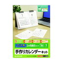 エレコム カレンダーキット 卓上2ヶ月表示タイプ マット紙 EDT-CALA6WNW 1点