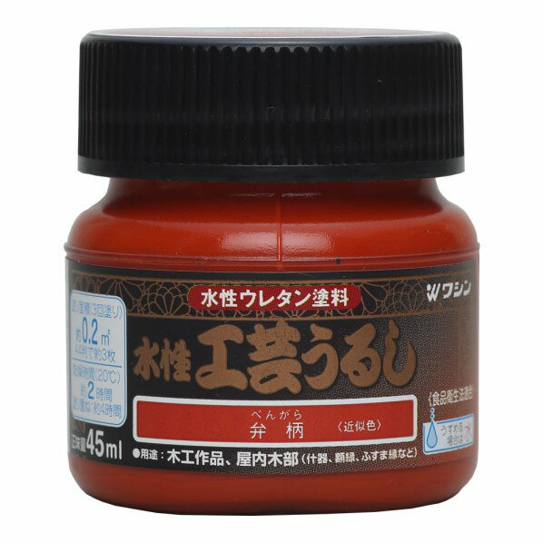 和信ペイント 水性工芸うるし 45ml 弁柄 800200