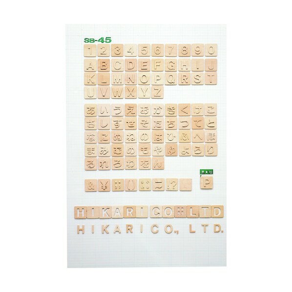 光 木製文字 SB45-X 1点