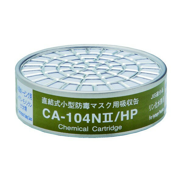 アズワン 吸収缶 CA-104N2/HP 9-062-01 1個