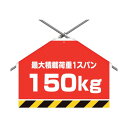 特徴 ■特徴 工事現場の足場筋交いに設置できるワンタッチ標識です。 ■用途 工場現場の足筋交い表示に。 ■材質 ビニールターポリン 仕様 入数 1点 342503