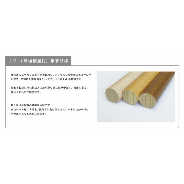 内外 LVL手すり棒 シート巻仕上げ Φ35X4000(mm) ミディアム 40LVL-SM 1個 2