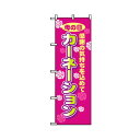 グリーンクロス 花・木のぼり カーネーション 6300007500 1点