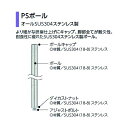 エレクター シェルフ用ポールPS300 H317mm オールSUS304 DB付 PS300W 1点