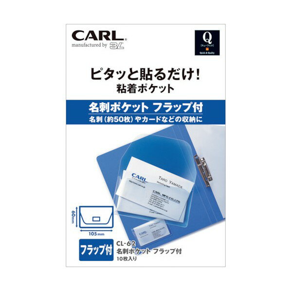 特徴 ■特徴 カタログやクリアファイル等にピタッと貼れて名刺やカードを留めておくのに便利な粘着ポケットです。 裏面にあるはくり紙をはがし、粘着面をファイル等に貼り付けてご使用いただけます。 強粘着の糊を使用している為、一度貼りつけると剥がせません。 耐久性に優れた材質で収納物を汚れや傷から守ります。 仕様 入数 10枚 CL62