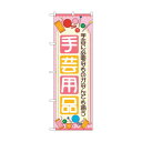 トレード のぼり旗 手芸用品 ピンク No.GNB-4250 W600×H1800 6300014349 1点(4)