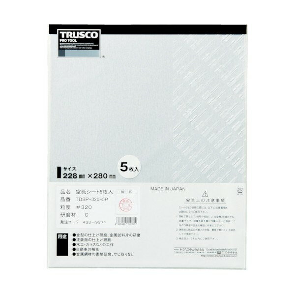 トラスコ(TRUSCO) 空研ぎペーパー228X280 #180 TDSPA-180-5P 5枚
