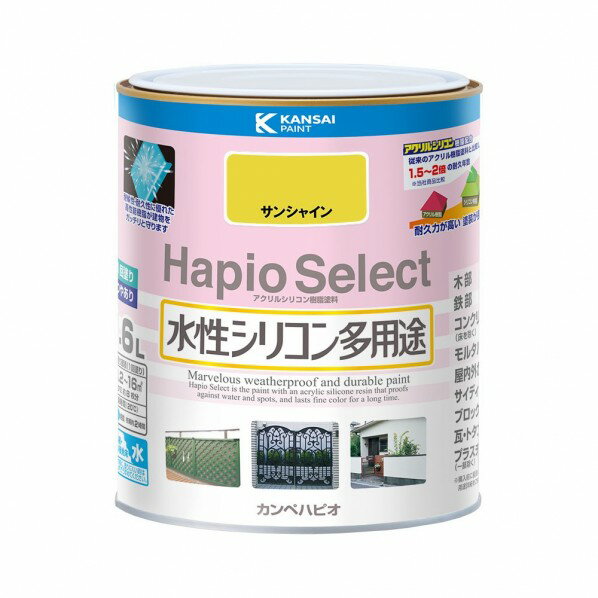 カンペハピオ ハピオセレクト（つやあり） 水性多用途 屋内外 143×167 サンシャイン 00017650911016 1缶