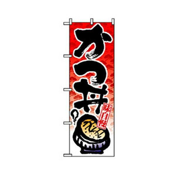 グリーンクロス お食事処のぼり 味自慢かつ丼 6300006889 1点