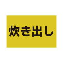 ユニット ゼッケンステッカー胸用炊き出し 831-974 1枚