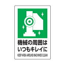 トラスコ(TRUSCO) JIS規格標識機械の周囲はいつmmエコユニボード 451 x 312 x 2 mm T802-831 1点
