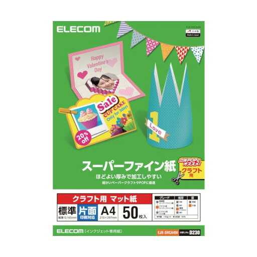 エレコム エレコム クラフト用スーパーファイン紙(A4・標準・片面50枚) EJK-SHCA450 エレコム エレコム クラフト用スーパーファイン紙(A4・標準・片面50枚) EJK-SHCA450