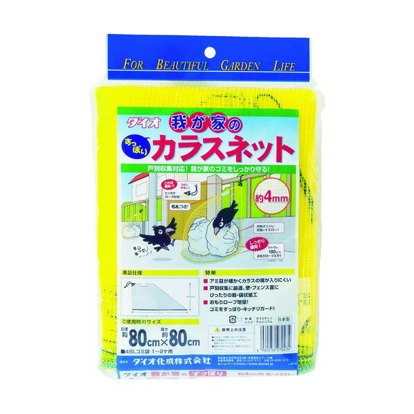 イノベックス Dio　我が家のカラスネット　　0．8m×0．8m 270434