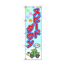 ユニット 桃太郎旗スピードダウン 266 x 199 x 24 mm 372-91