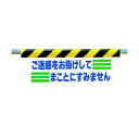 ユニット ワンタッチ取付標識 ご迷惑をお掛けして… 342-14 1点