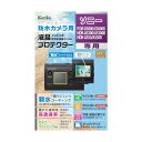 ケンコー トキナー 液晶保護フィルム ソニー FDR-X3000R/HDR-AS300R用 KLP-SFDRX3000 1点