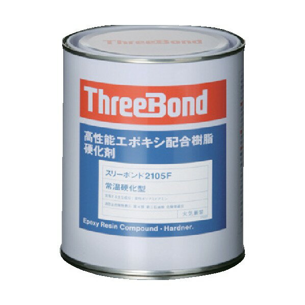 スリーボンド エポキシ配合樹脂硬化剤TB2105F1kg TB2105F-1