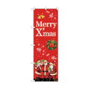 トレード のぼり旗 Xmas プレゼントサンタ レッド No.GNB-2907 W600×H1800 6300013842 1点