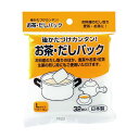アートナップ お茶・だしパック(32枚入) L BOT5301 1個