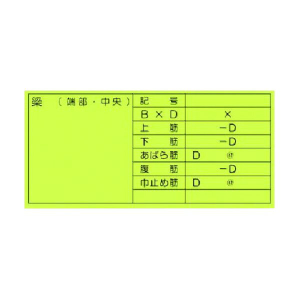 特徴 ■特徴 文字が書き消しできる表面パウチ加工です。 ■仕様 245X530 紙+パウチ加工 仕様 入数 1点 164B