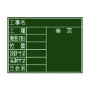 シンワ測定 シンワ黒板『8項目』横F 450×600mm 77069 1点