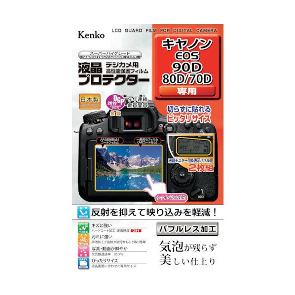 ケンコー・トキナー 液晶保護フィルム キャノン EOSシリーズ用 KLP-CEOS90D 1点