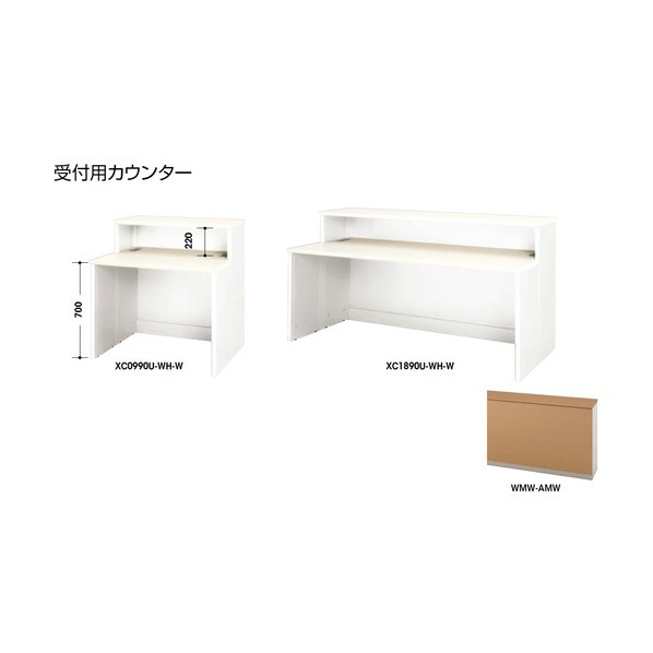 ナイキ 受付用カウンター XC0990U-WMW-AMW 1点