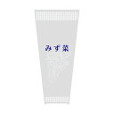 シモジマ ボードンパック 柄入り #20 水抜きシールタイプ みず菜 プラマーク入り 6767050 1点(3)