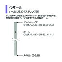 エレクター シェルフ用ポール PS300 H304mm SUS304 DB無 PS300N 1点