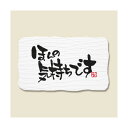 シモジマ ギフトシール ほんの気持ち 7067683 1点