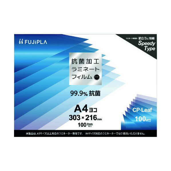 ヒサゴ CPリーフ抗菌 A4横 100μ CPK1030321 1点