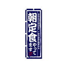 グリーンクロス ランチのぼり 朝定食やってます。 6300006979 1点