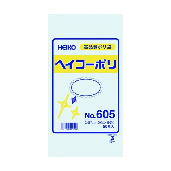 HEIKO ポリ規格袋 ヘイコーポリ No.605 紐ナシ 006619500 50枚