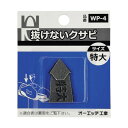 OH 抜けないクサビ 特大 1点