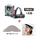 星光商事 充電式400ルーメンヘッドライト 6個 + KEIAI飛沫減るマスク900135 1袋 SKHL400ZCHMS-900135 1S
