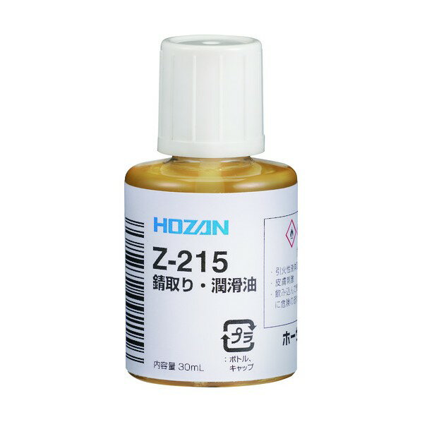 ホーザン(HOZAN) 錆取り・潤滑油 Z-215 1点