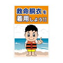 グリーンクロス 救命胴衣着用喚起標識ショートサイズKYU-S2 6300038867 1枚