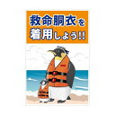 グリーンクロス 救命胴衣着用喚起標識ショートサイズKYU-S3 6300038868 1枚
